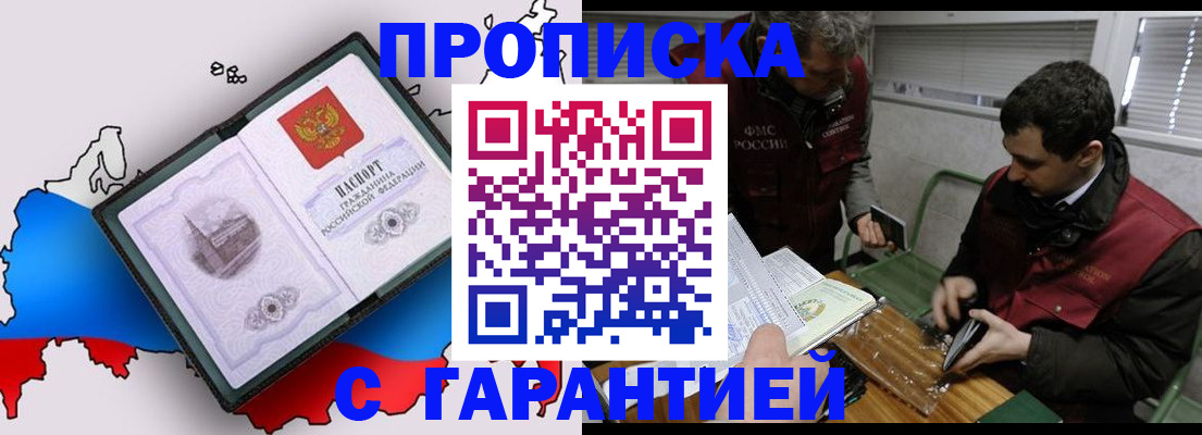 прописка для работы в Гусеве