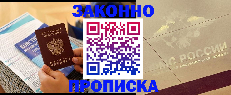 временная регистрация купить в Гусеве