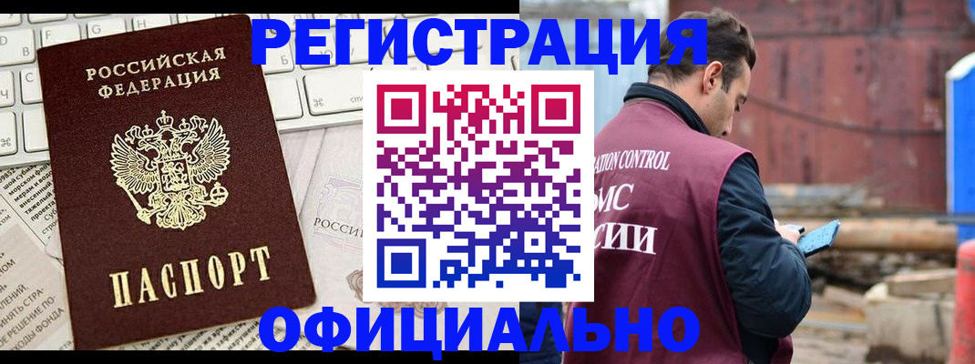 временная регистрация в квартире в Гусеве