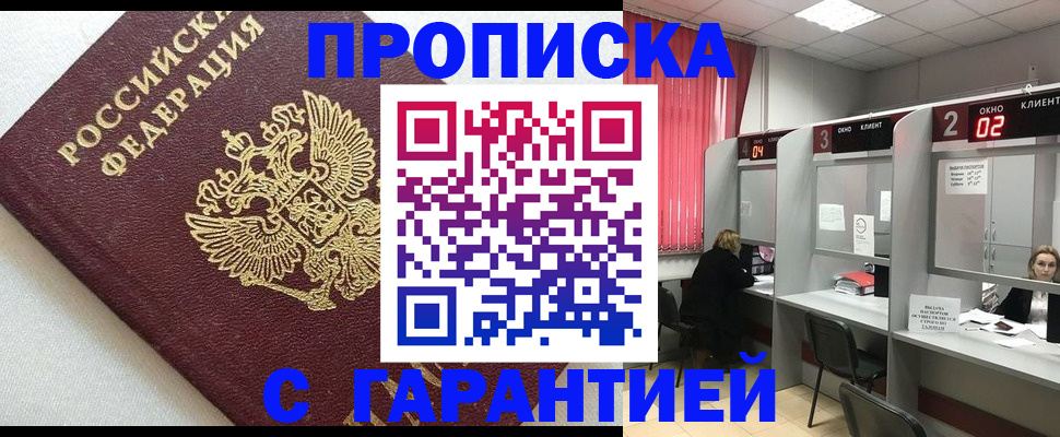прописка в квартире в Гусеве